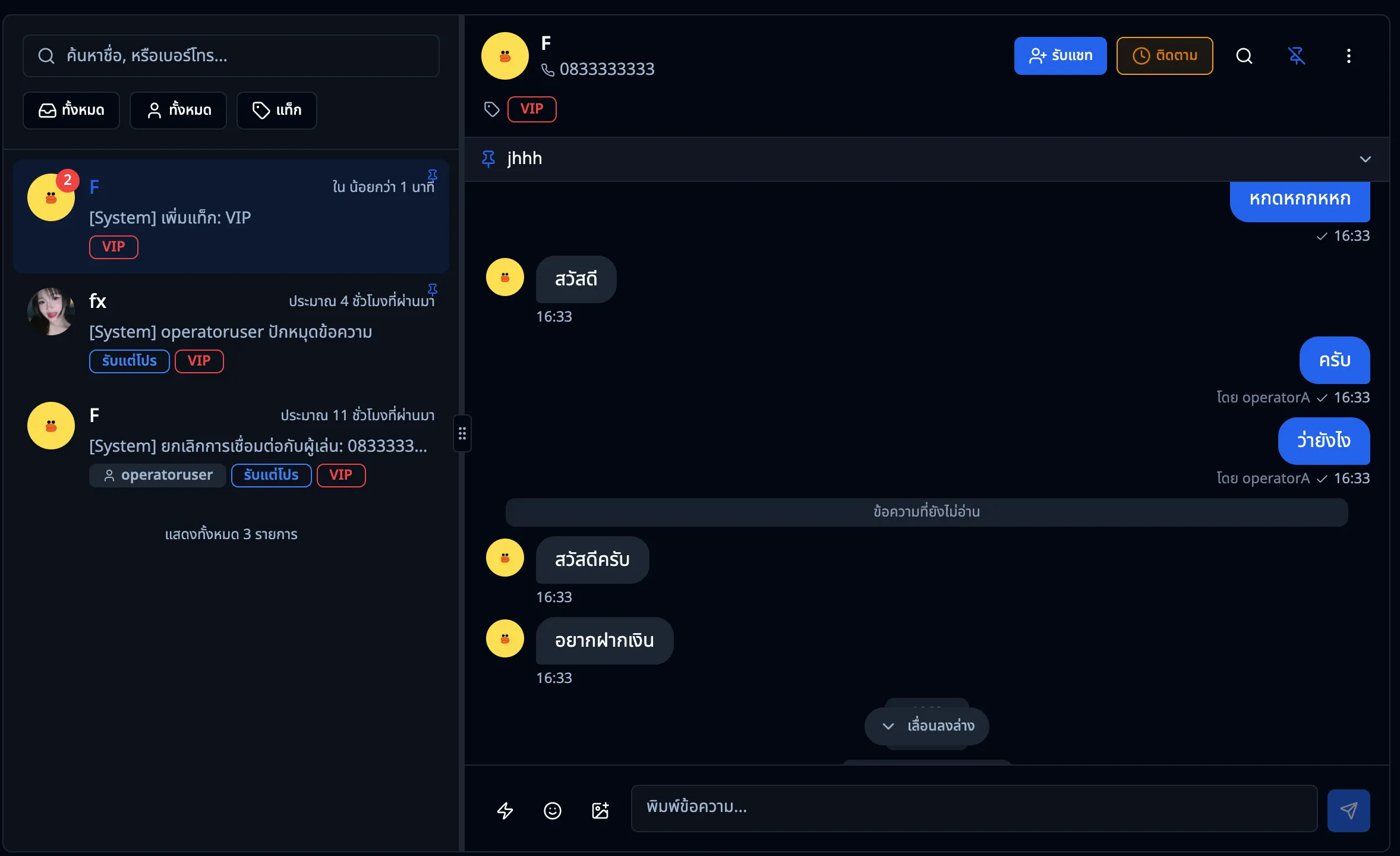ระบบแชทหลังบ้านแทน OA เชื่อมต่อ AI