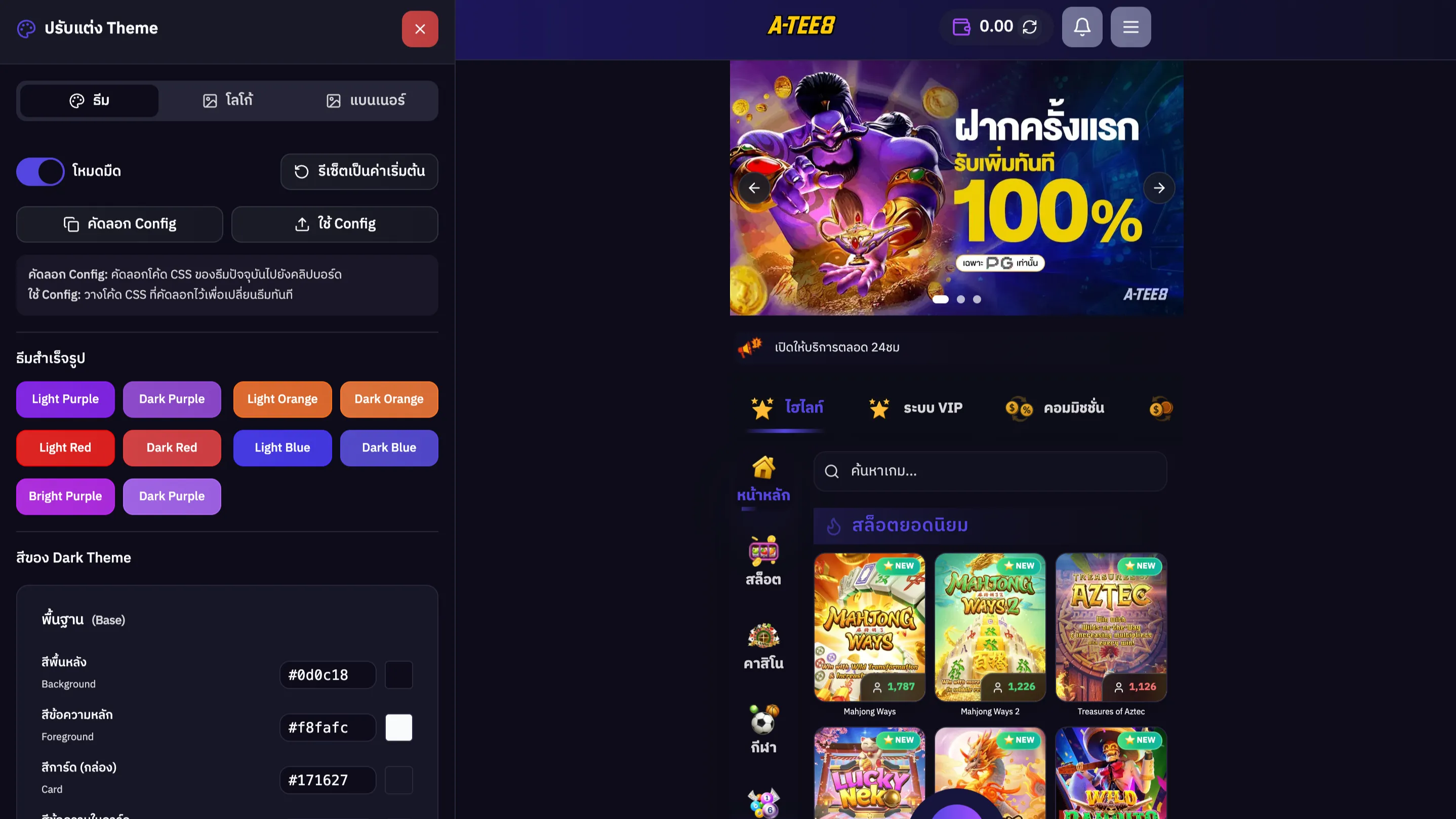 ตีมปรับแต่งได้ตลอดเวลา