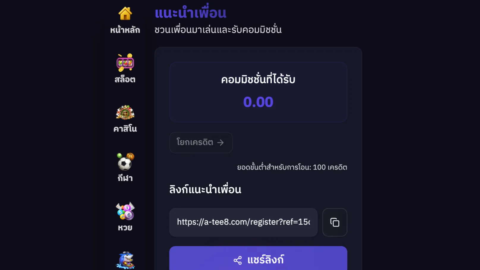 ชวนเพื่อน