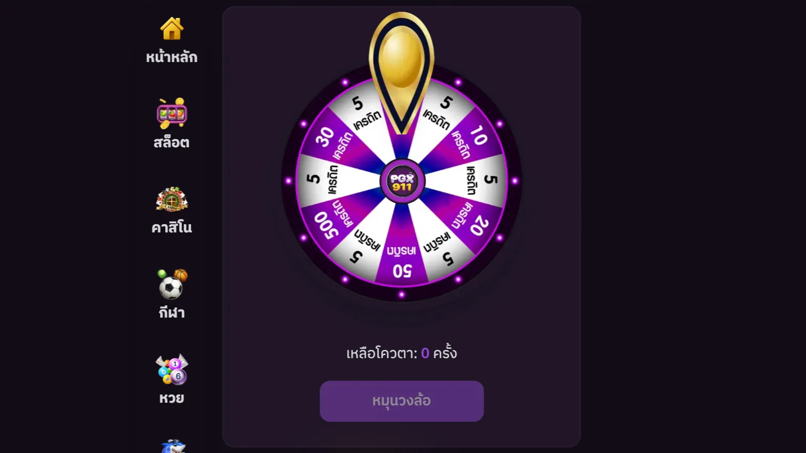 กงล้อนำโชค