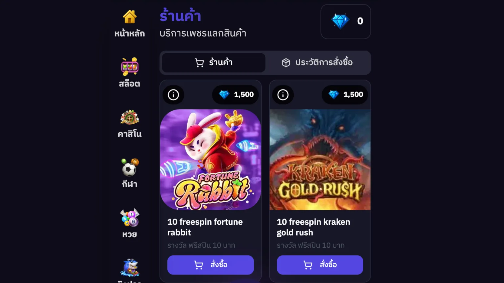 ร้านค้าและสกุลเงินเพชร